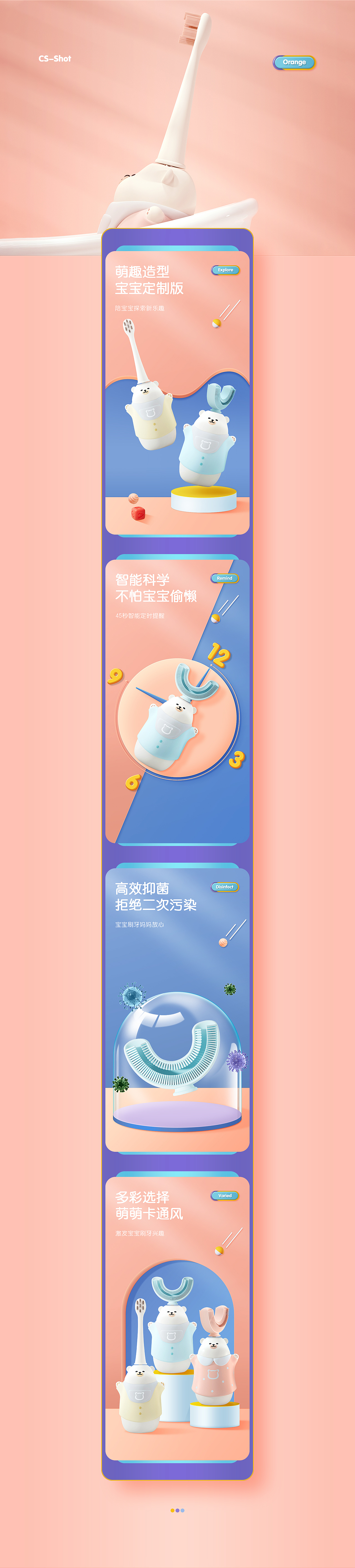 儿童电动牙刷/婴儿爬爬服详情页（图ZMjcxMDExMTM2） - 电商 - 站酷设计师刘礼贵原创素材 - 站酷ZCOOL
