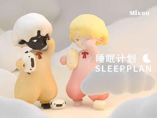 潮玩IP设计-睡眠计划-眠眠