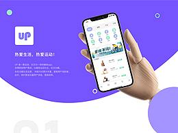 UP健身APP