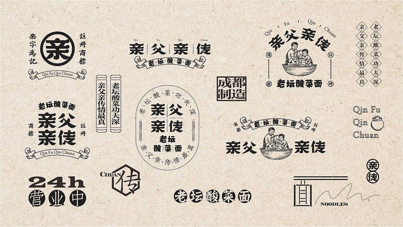 餐饮设计|亲父亲传®老坛酸菜面（图ZMjc5OTcwODY0） - 品牌 - 站酷设计师熊猫创意原创素材 - 站酷ZCOOL