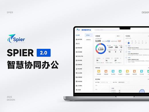 SPIER-智慧办公