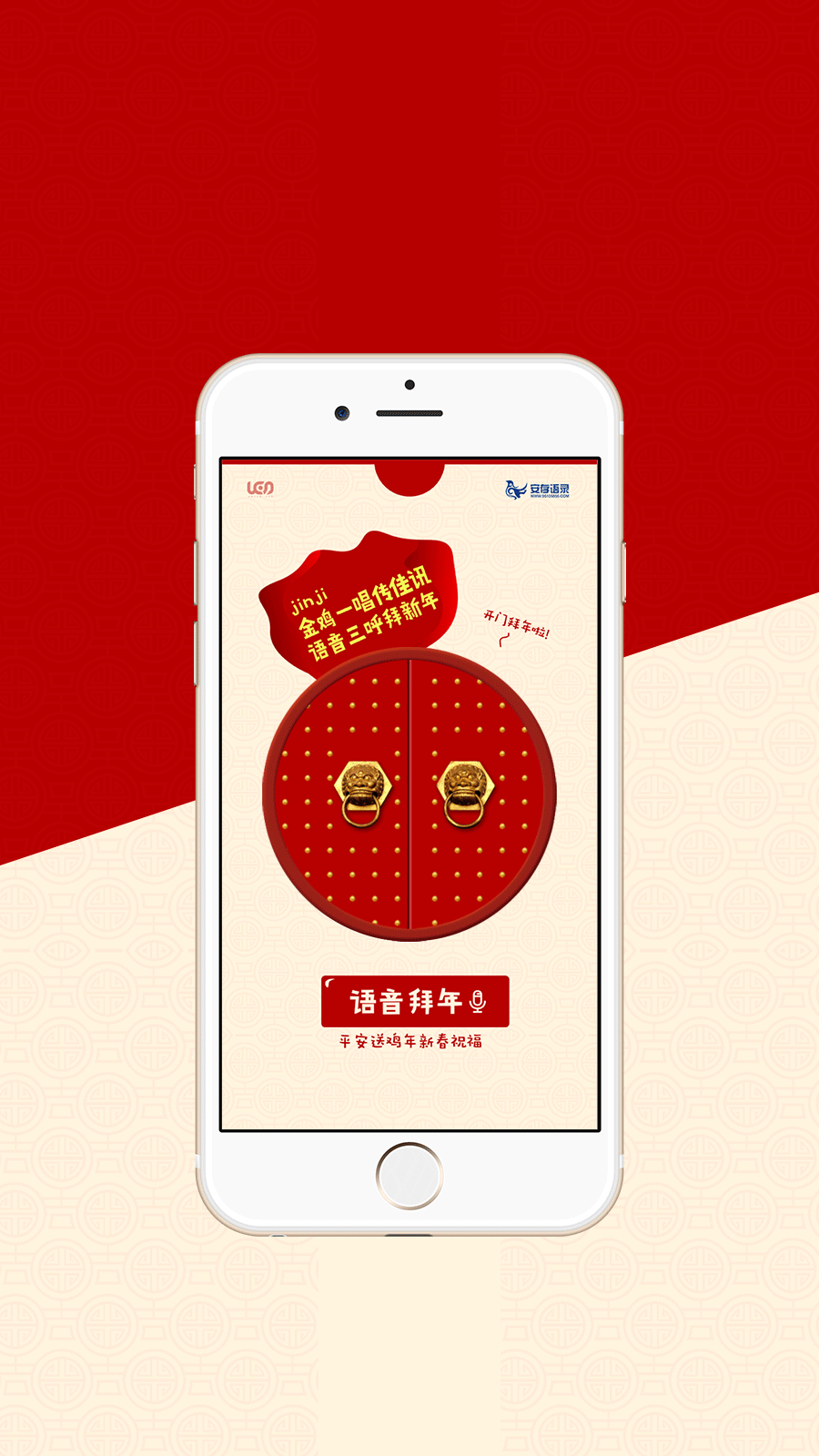 语音拜年H5（图ZNzExNDM5MDQ=） - 动效设计 - 站酷设计师DemiDG原创素材 - 站酷ZCOOL