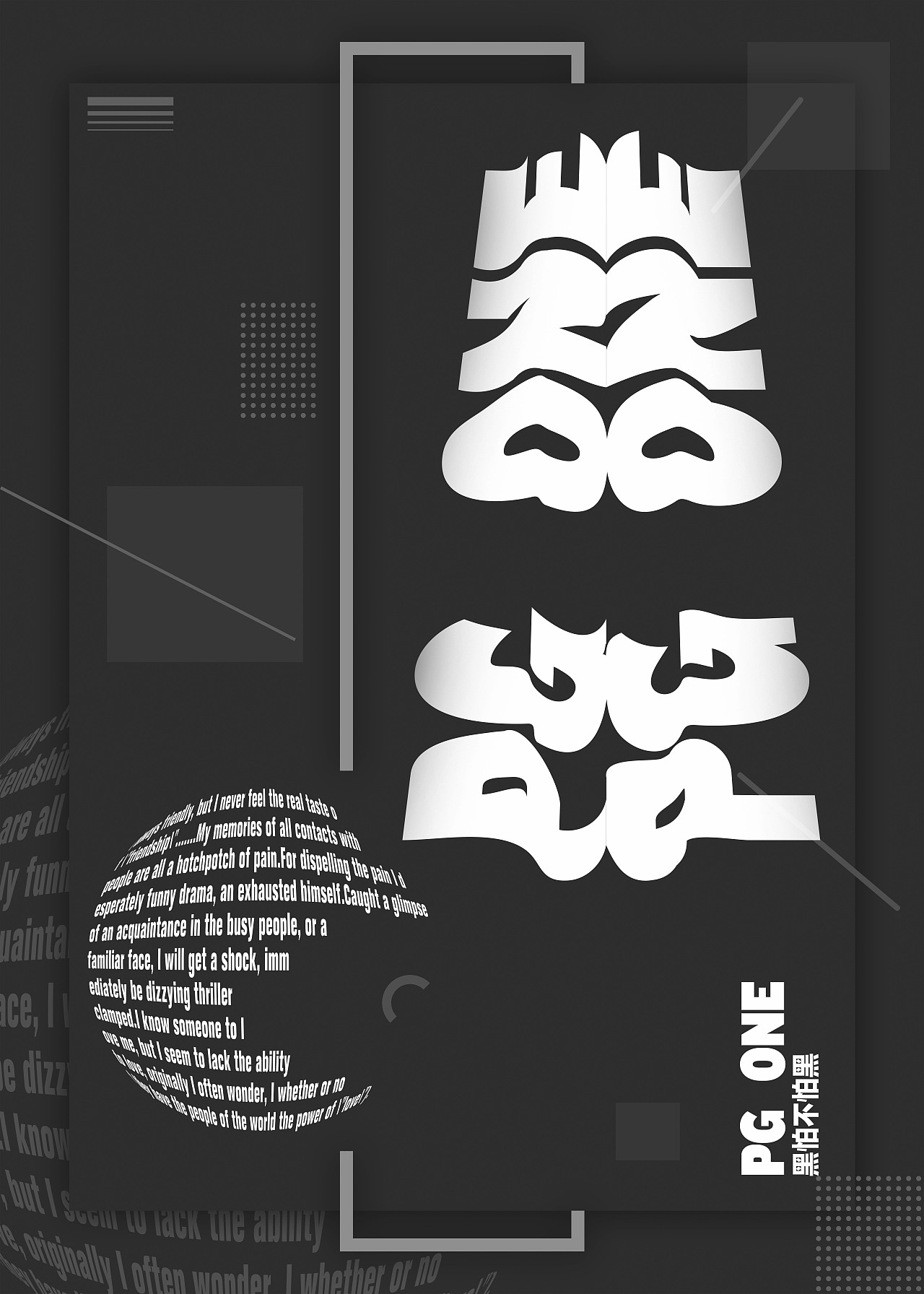 pg one|平面|海报|potato土豆_原创作品-站酷zcool