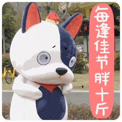 【天赐好运春节篇】微信表情（图ZMTQyMDQ0NTU2） - 网络表情 - 站酷设计师夏格拉斯原创素材 - 站酷ZCOOL