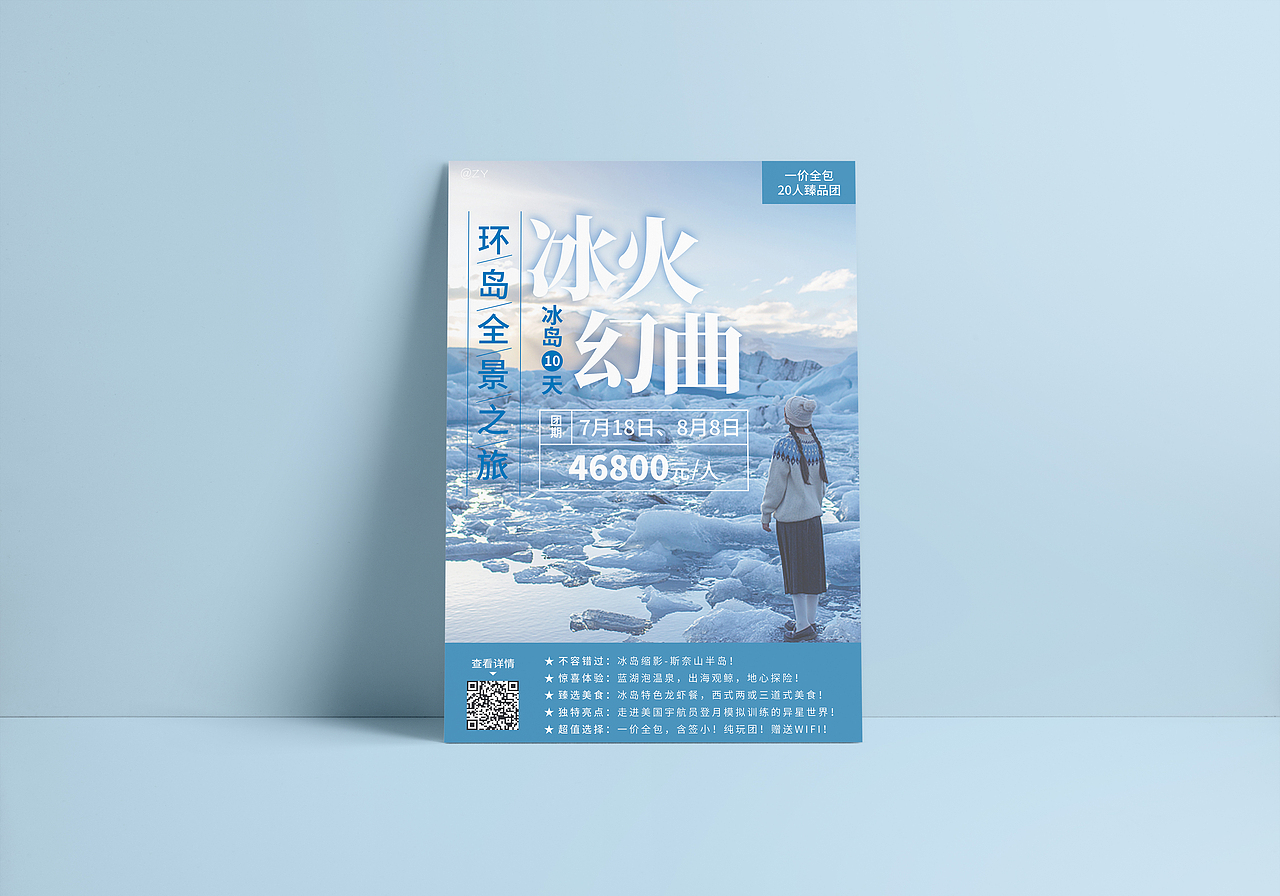 旅游宣传海报设计