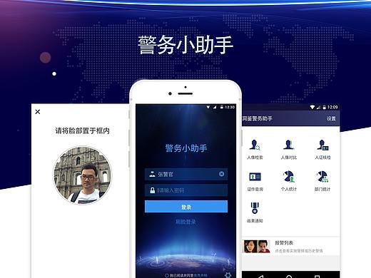 警务助手