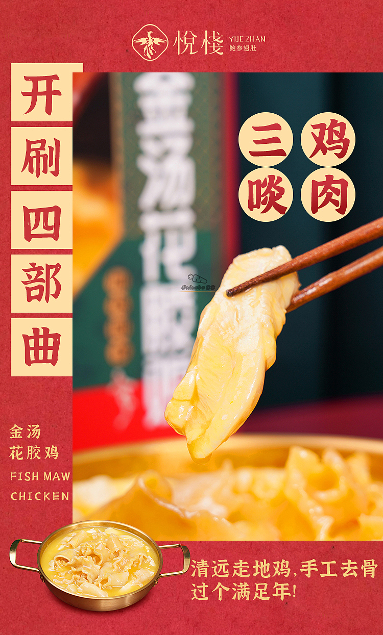 花胶鸡海报-<开刷四部曲>