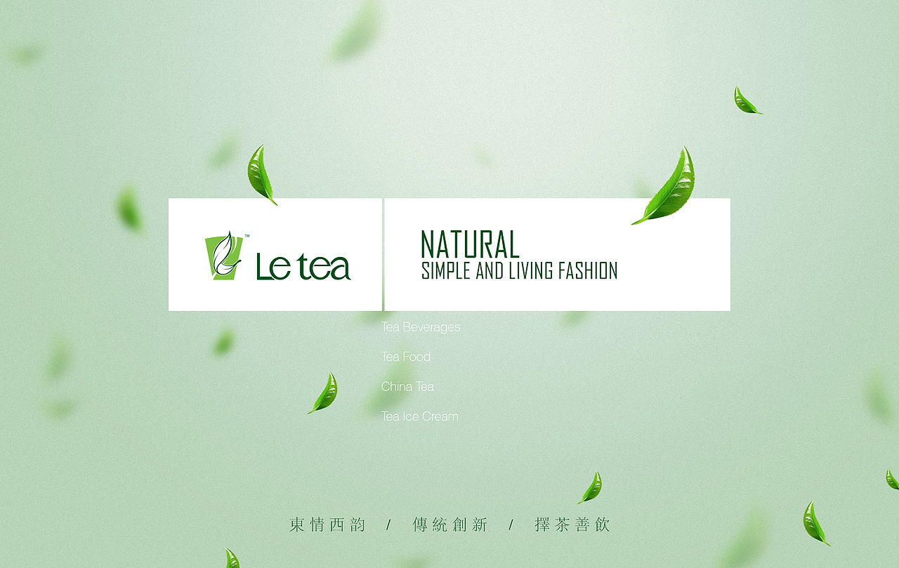 letea 乐茶 择茶善饮/好几年前的设计作品 重新整理了一下（图ZMzYzOTY5NzI=） - 品牌 - 站酷设计师暖光设计原创素材 - 站酷ZCOOL