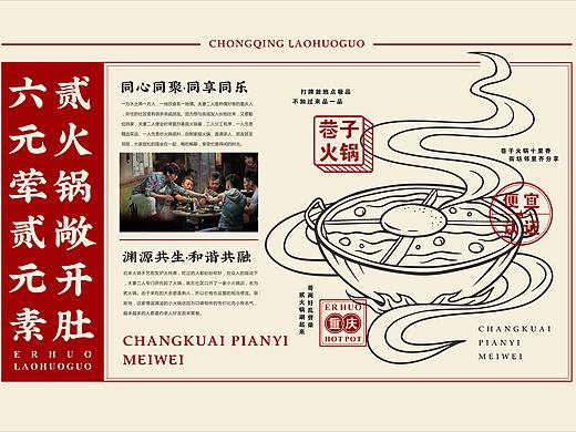 【贰火锅】品牌设计
