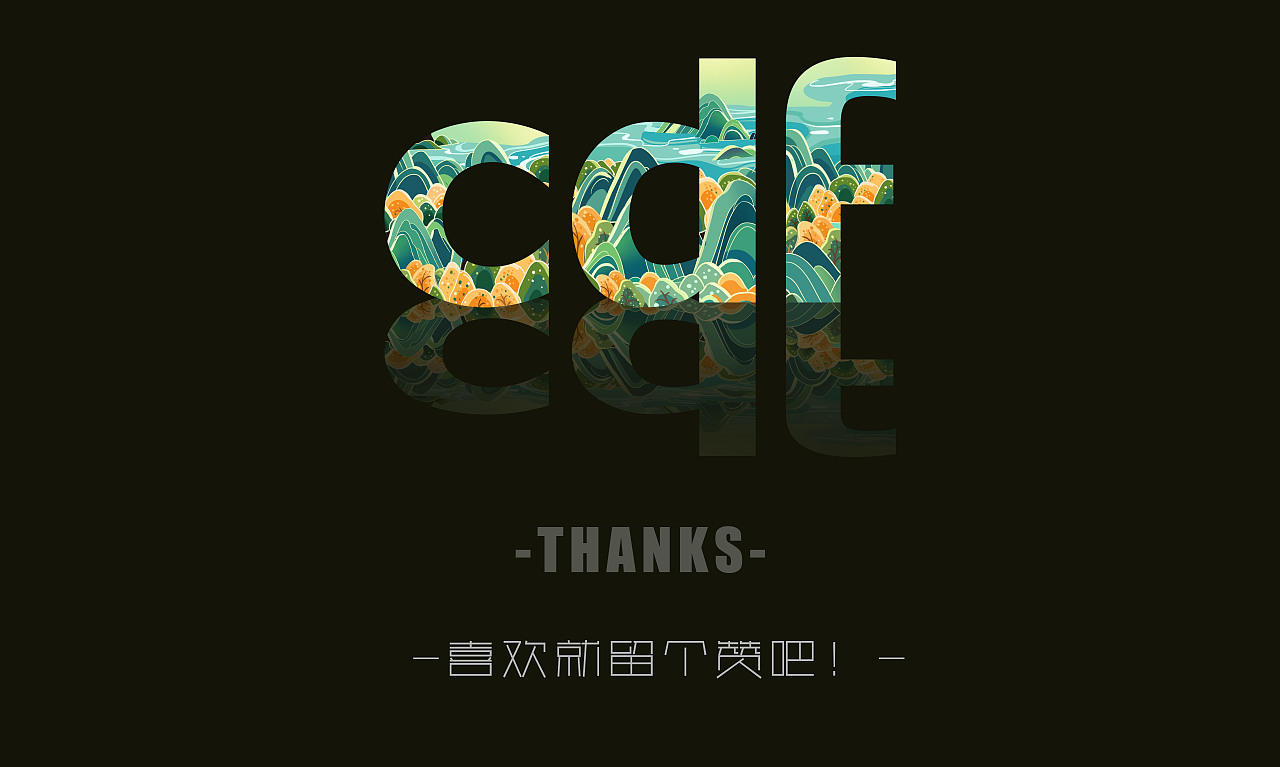 在cdf发现环保之美——万物之源（图ZMjgwNTY3MjY0） - 海报 - 站酷设计师爆炸安仔ANNNx原创素材 - 站酷ZCOOL