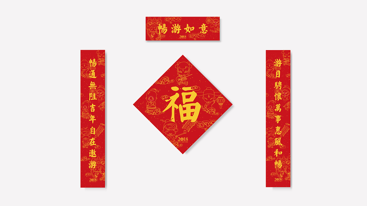 畅游新年礼品设计方案