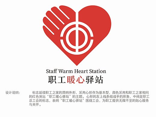 北京职工暖心驿站标识设计
