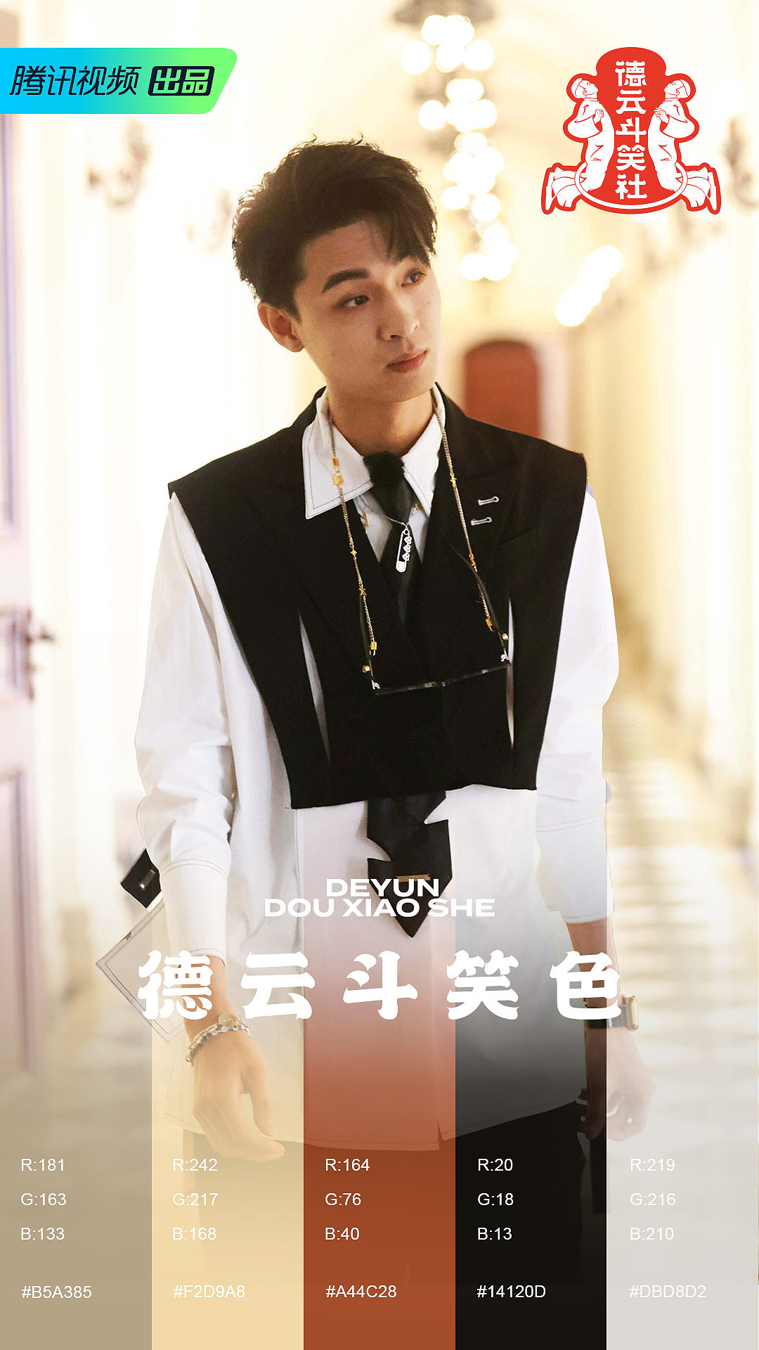 德云斗笑色之秦霄賢（圖ZMjY4MzQwNjQ0） - 其他平面 - 站酷設(shè)計(jì)師德云斗笑色原創(chuàng)素材 - 站酷ZCOOL