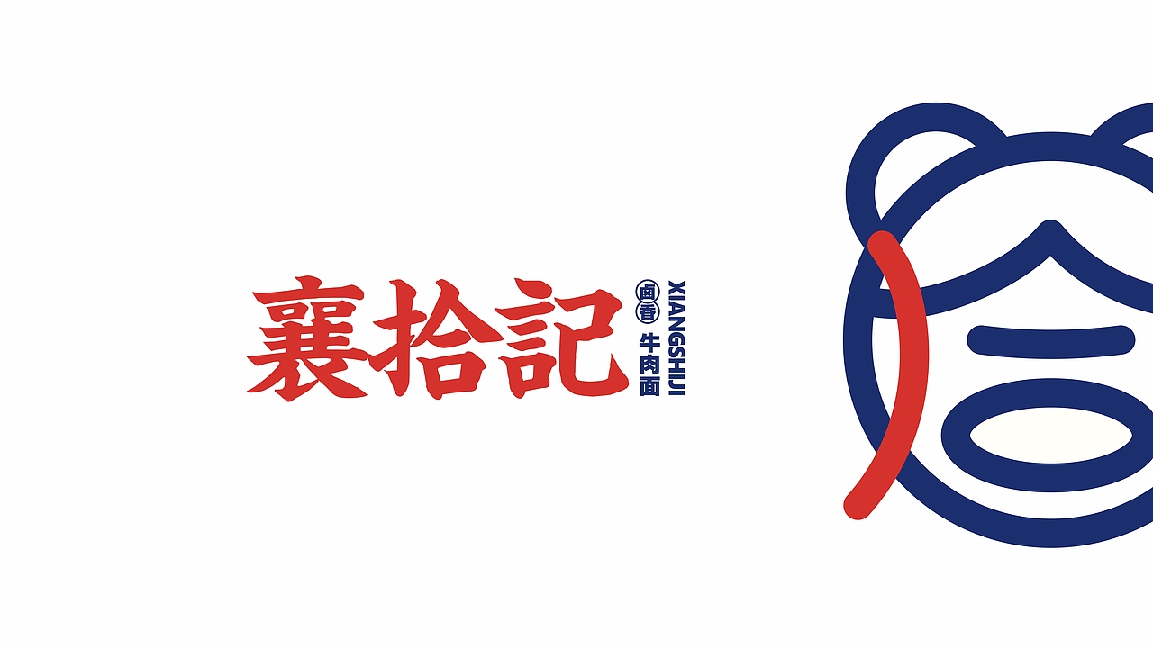 襄食记-卤香牛肉面（图ZMjc2MDUxOTk2） - 品牌 - 站酷设计师柳玉晓ing原创素材 - 站酷ZCOOL