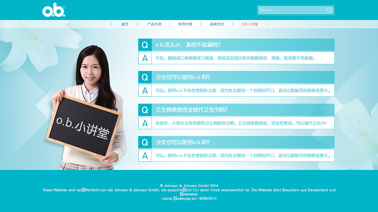 OB卫生棉条网站部分 非最终稿