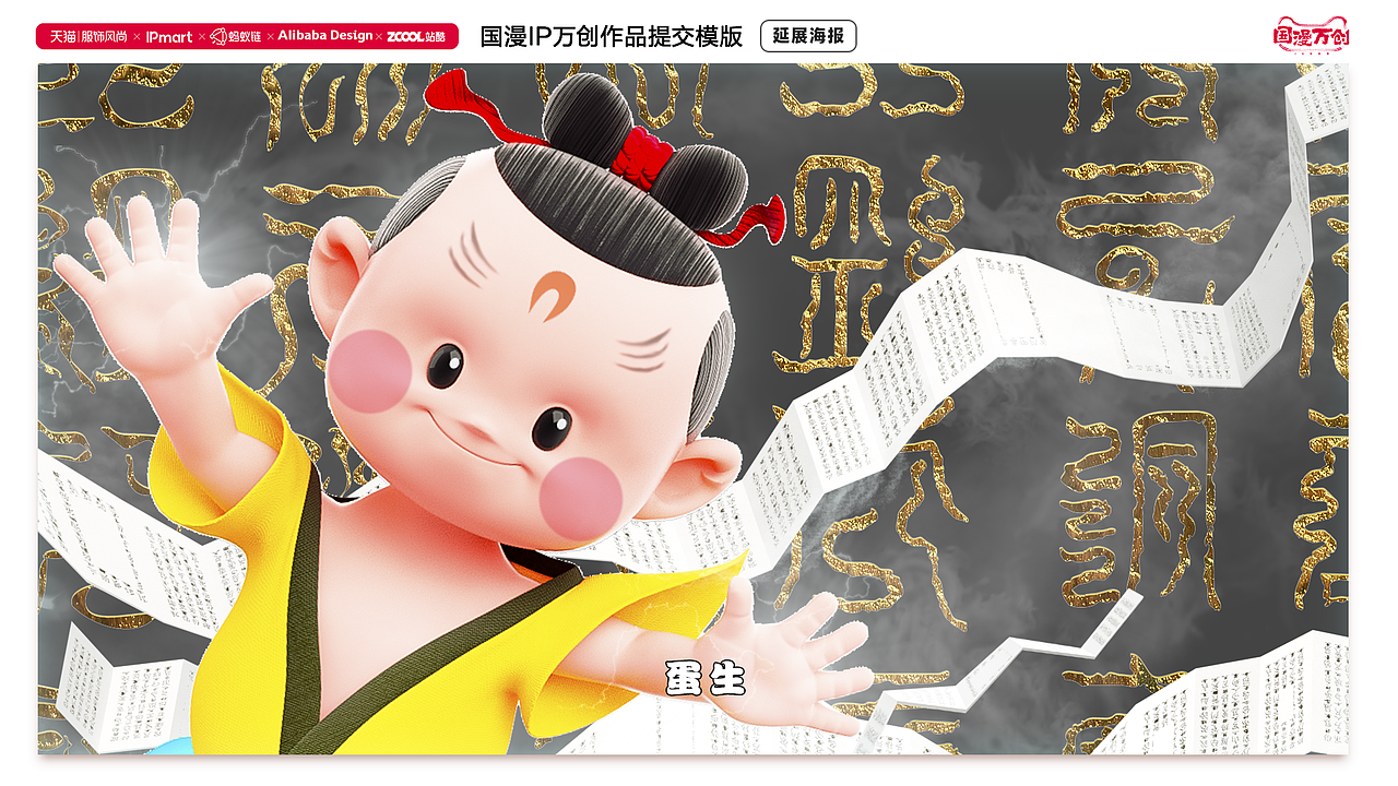 天书奇谭续（图ZMjcyOTQ1NDAw） - IP形象 - 站酷设计师牛里奥原创素材 - 站酷ZCOOL