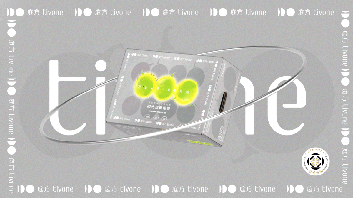 庭方·阳光玫瑰 x 無非®️品牌|用包装提高产品价值感（图ZMzU4NTk5MzM2） - 包装 - 站酷设计师無非Brand原创素材 - 站酷ZCOOL