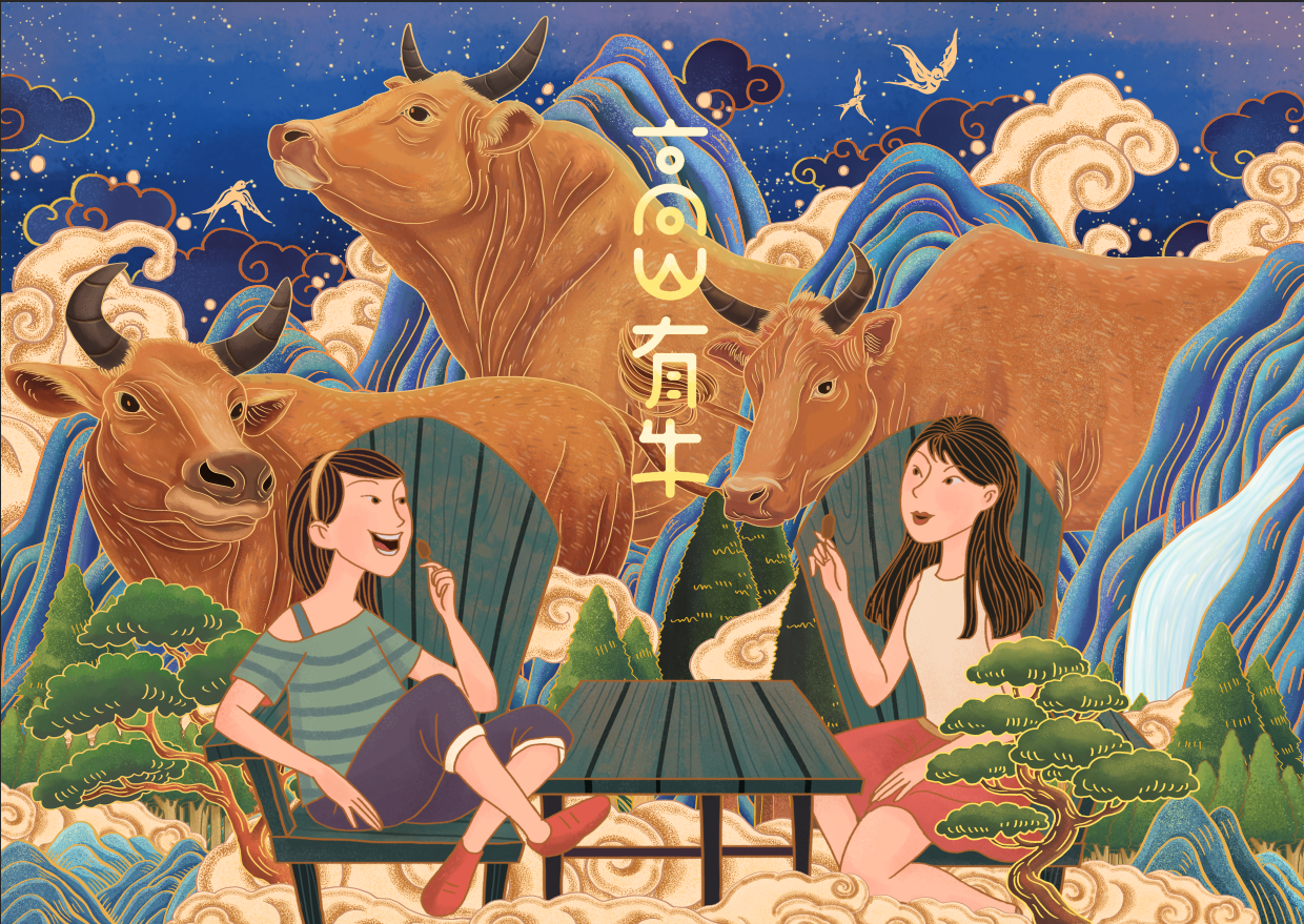 高山有牛 品牌插画设计