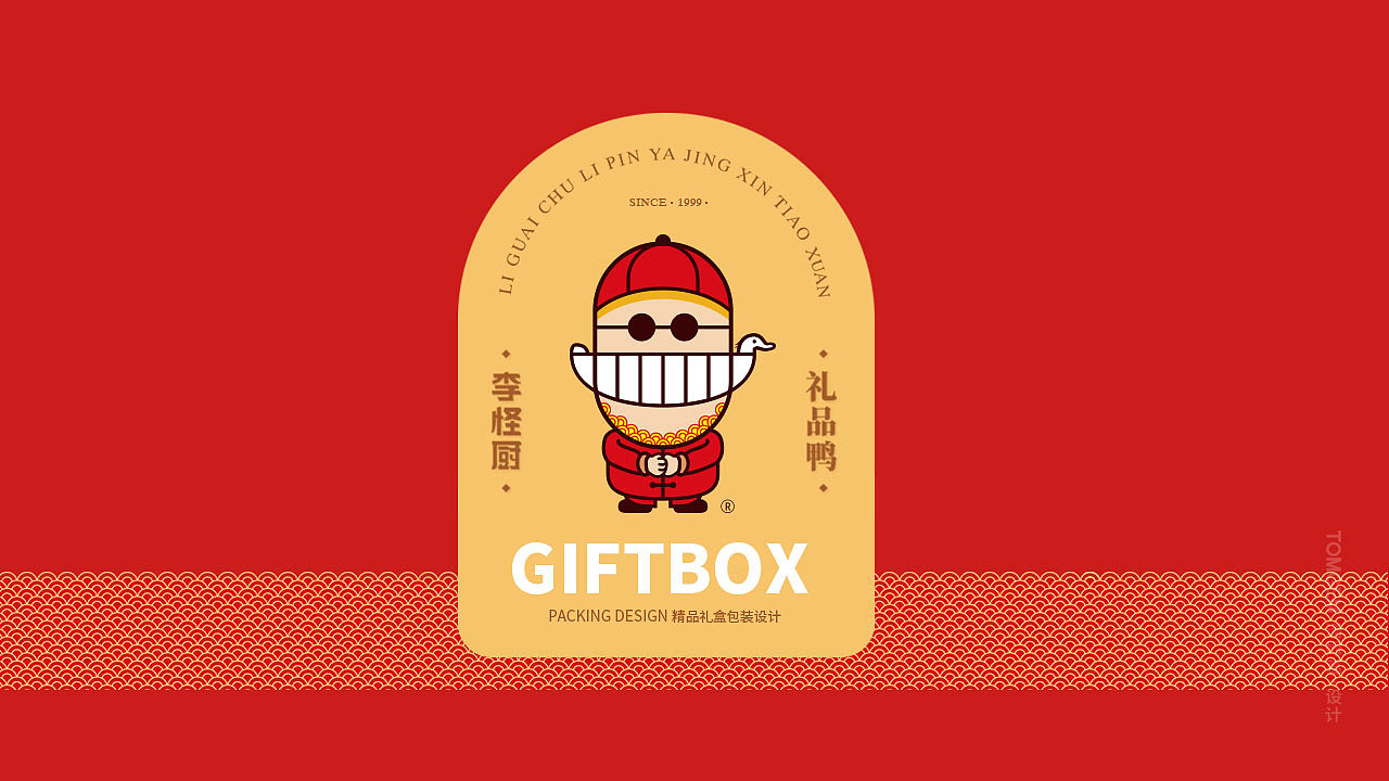 礼盒/礼品鸭包装设计--盐城汤姆葛品牌包装全案&设计（图ZMjI0NDAwODg0） - 包装 - 站酷设计师TOMGEM原创素材 - 站酷ZCOOL
