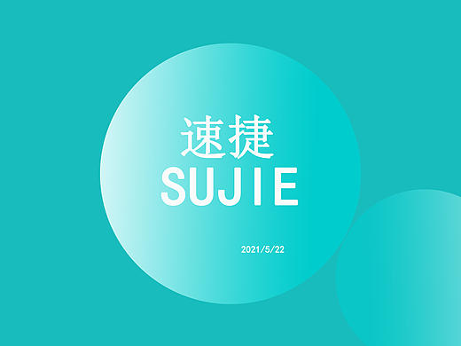 速捷—后疫情时期校园就餐服务系统设计