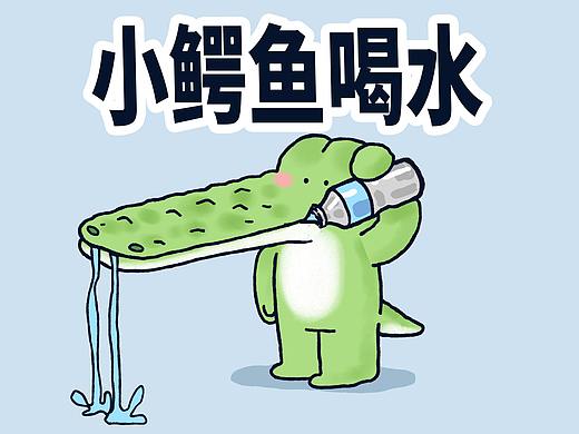 小鳄鱼喝水