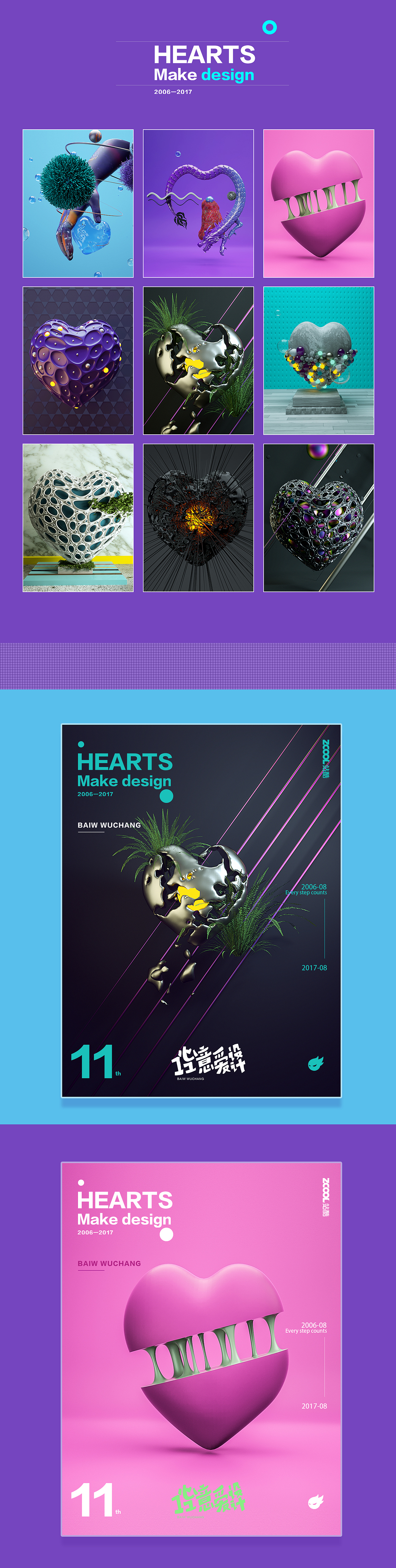 1心1意爱设计C4D（图ZODUzNDUyNDQ=） - 海报 - 站酷设计师白无常C4D原创素材 - 站酷ZCOOL