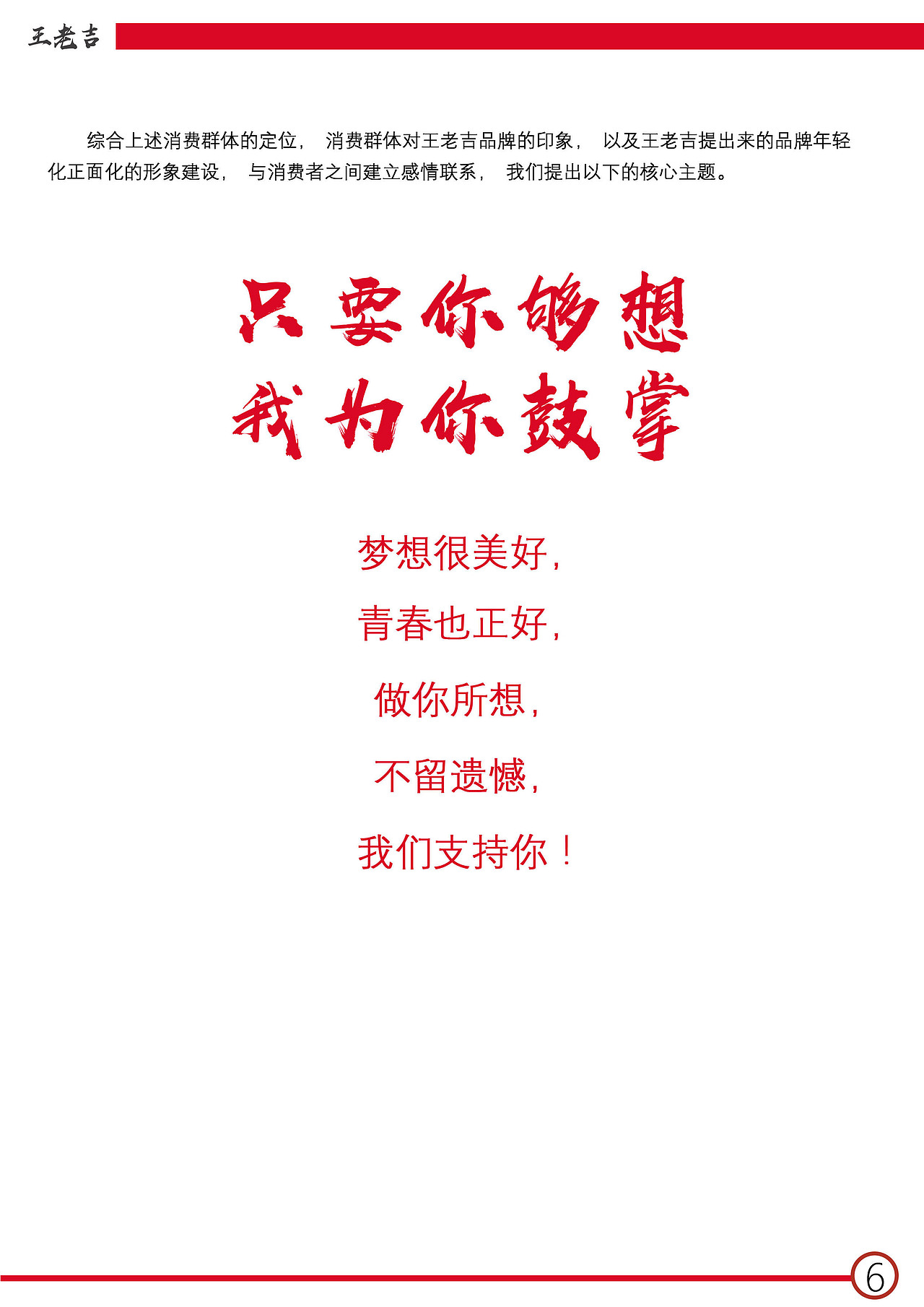 王老吉策划案（图ZMTYzMDM5Mjk2） - 书籍/画册 - 站酷设计师MOMOKAO原创素材 - 站酷ZCOOL