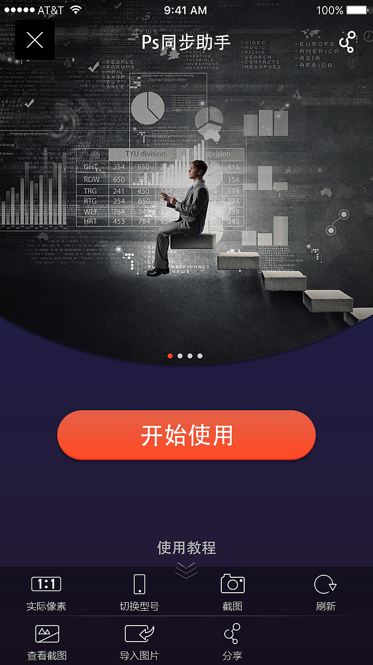 ps助手（图ZMTY0MjE1MDQ4） - APP界面 - 站酷设计师舍十品原创素材 - 站酷ZCOOL