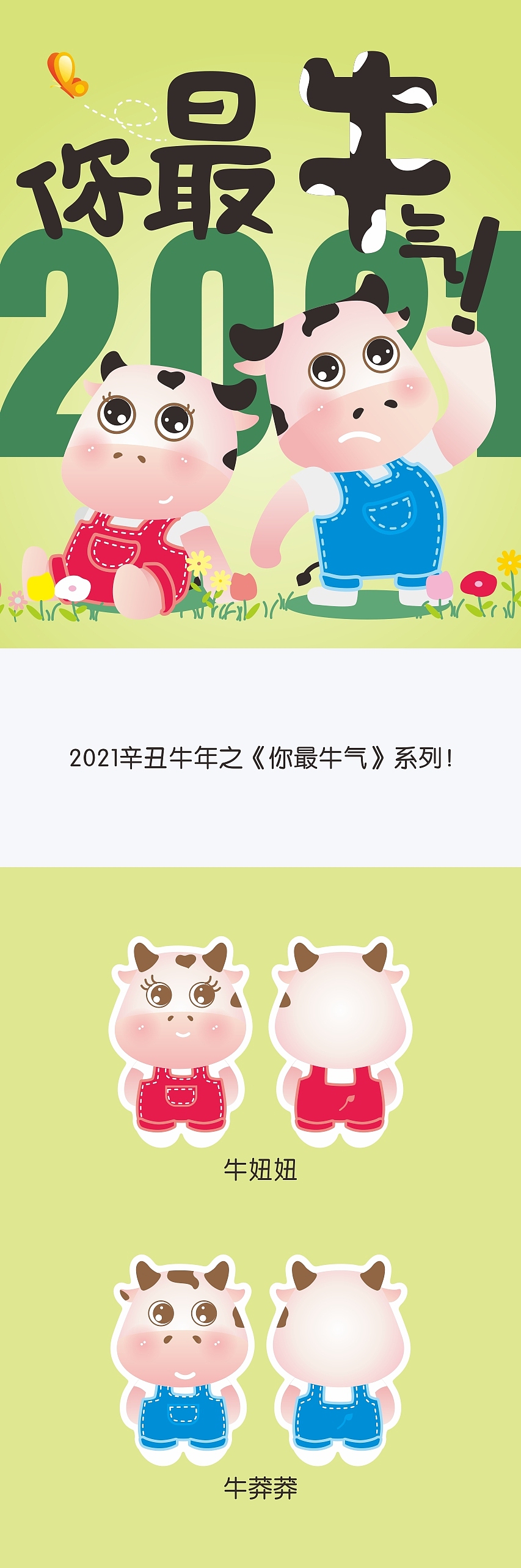 2021年《你最牛气》!!!