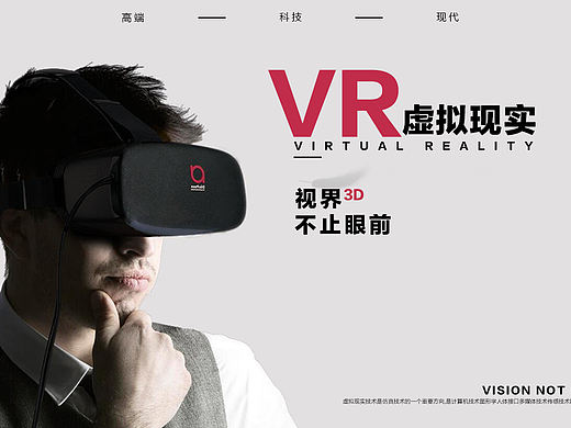 vr眼镜海报排版