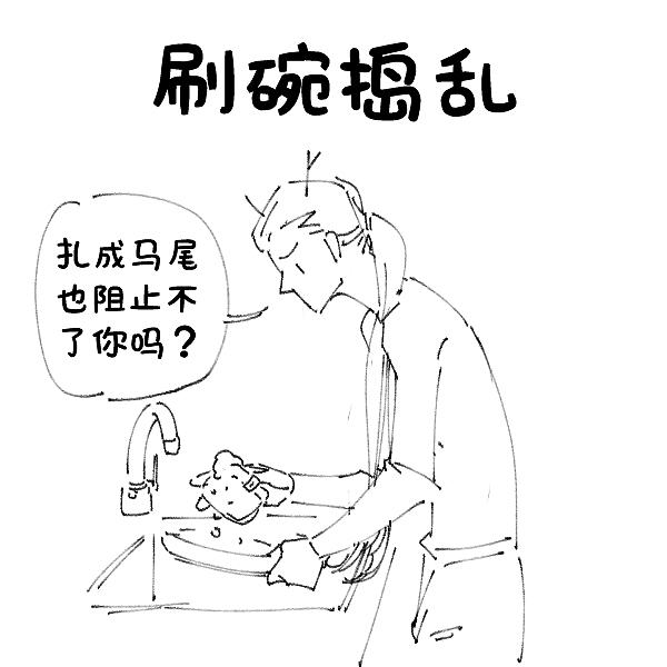 長發(fā)及腰的麻煩（圖ZMTYxNjQwMjUy） - 短篇/格漫 - 站酷設(shè)計師瀟嬋原創(chuàng)素材 - 站酷ZCOOL