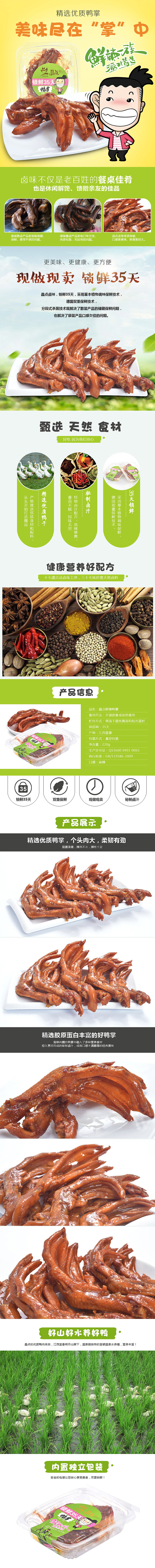 鸭掌卤味详情（图ZNDUxNTAyMDA=） - 电商 - 站酷设计师sonyluozi原创素材 - 站酷ZCOOL