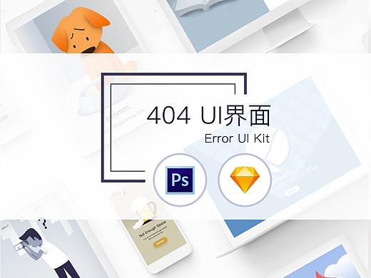404-UI界面设计