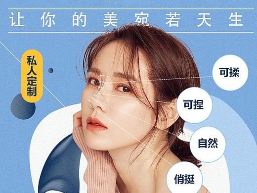 医美鼻科普（个人主页-ZNDM4NDk2ODA=） - 海报 - 站酷设计师Jyuu原创素材 - 站酷ZCOOL