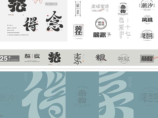 Han·猪的哥 | 8月字体集 FONT DESIGN （二）