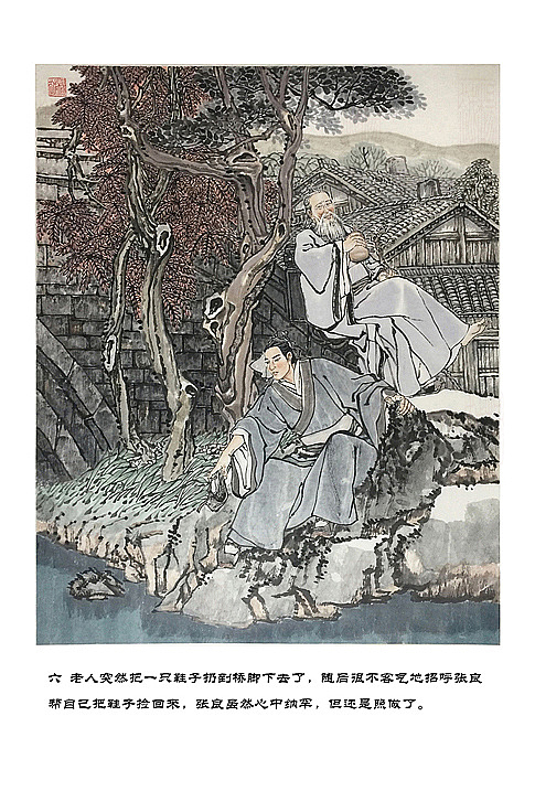 中国经典故事优秀连环画《张良纳履》~国画写意（图ZMjc0ODg2NDI4） - 绘画 - 站酷设计师杨越绘画原创素材 - 站酷ZCOOL