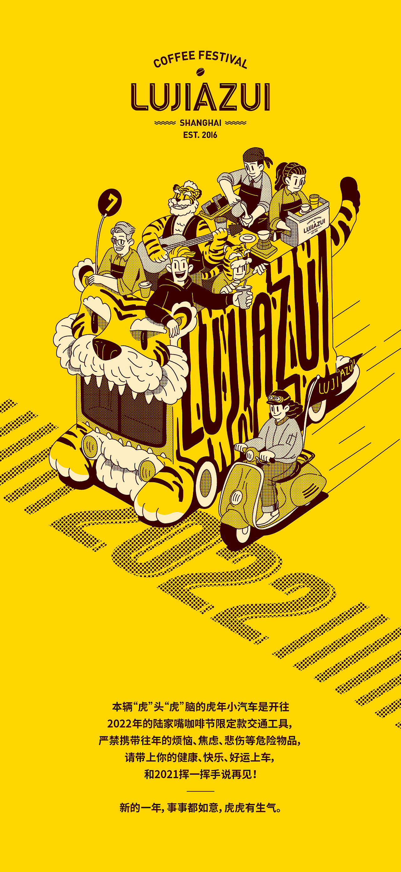 合作插画|陆家嘴咖啡节2022启动海报
