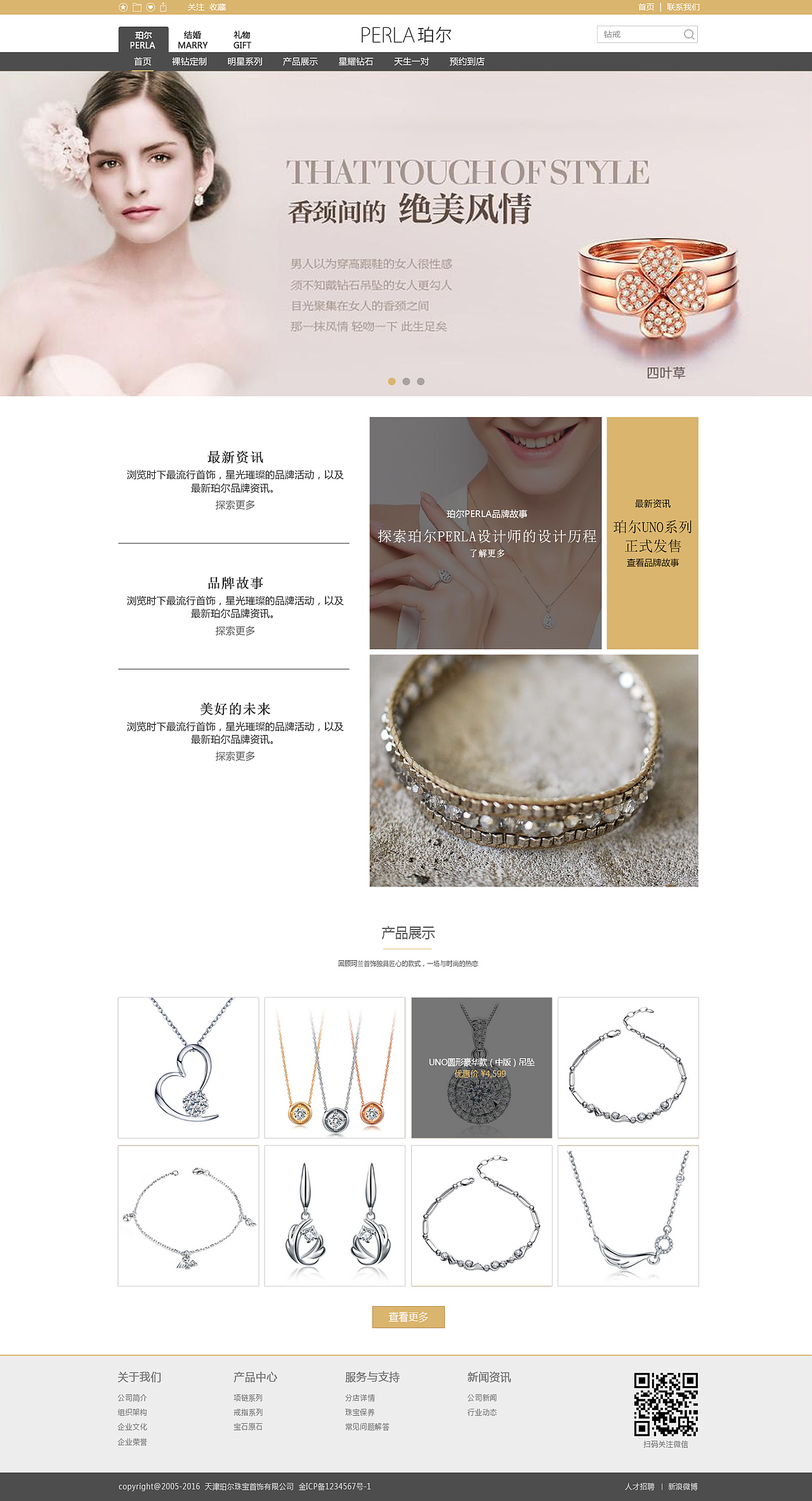 珀尔首饰工作室网页