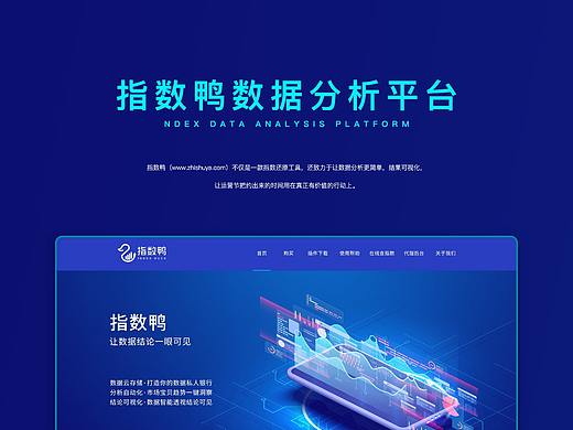 指数鸭数据分析平台（个人主页-ZNTg0MjM0OTY=） - 软件界面 - 站酷设计师浪浪山小妖原创素材 - 站酷ZCOOL