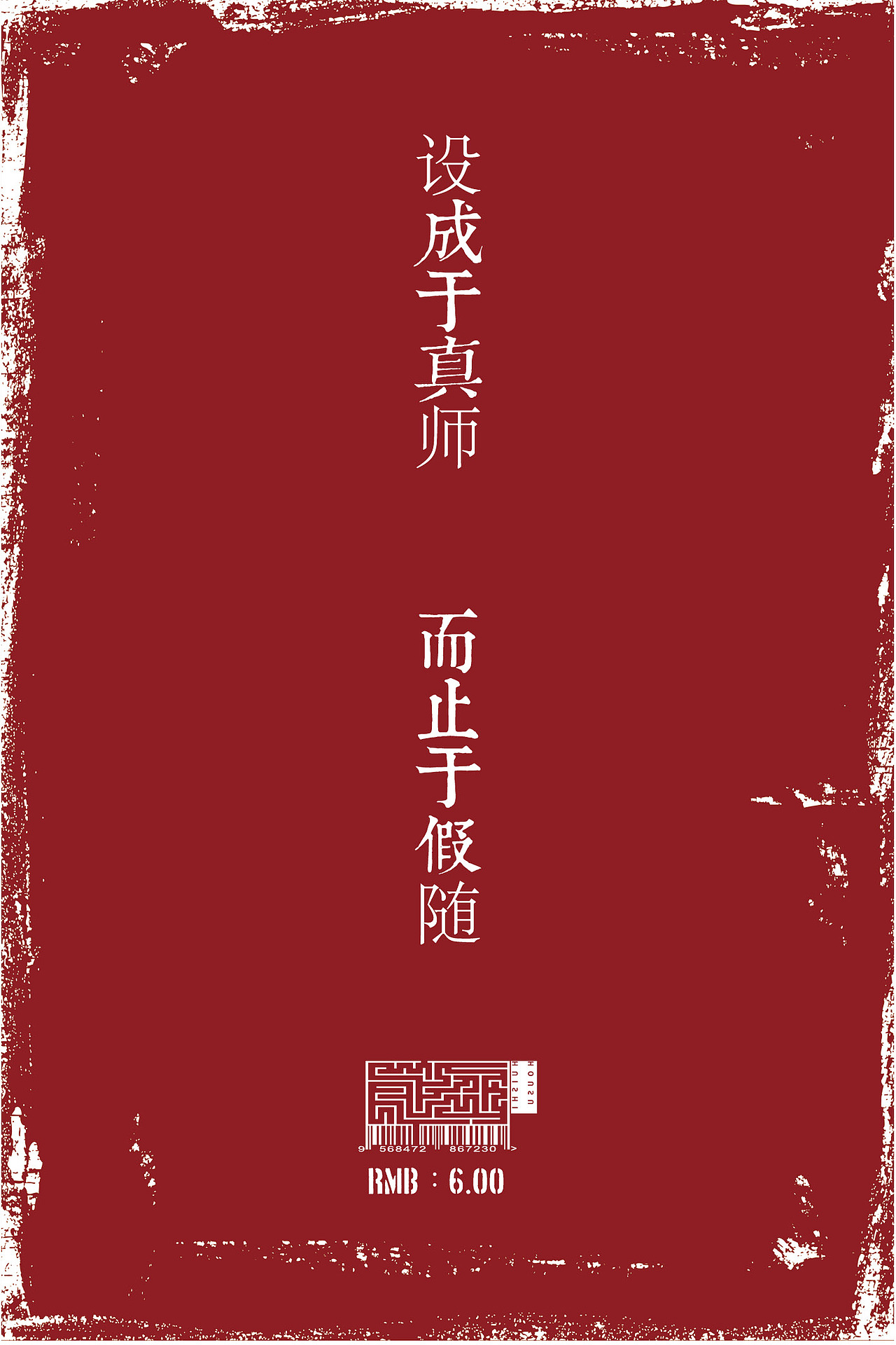 系列书籍《绘事后素》配套速写本、书签（还有随书海报、贴纸与包装袋随后）（图ZNTI2NjIzMg==） - 书籍/画册 - 站酷设计师HAOHAO设计原创素材 - 站酷ZCOOL