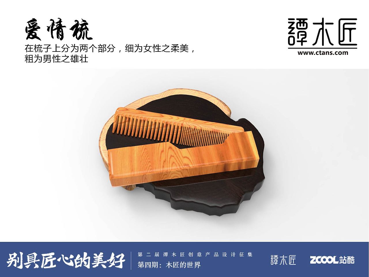 梳的意义-富,健康,爱情