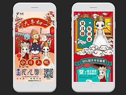 《西游记女儿国》部分线上传播图