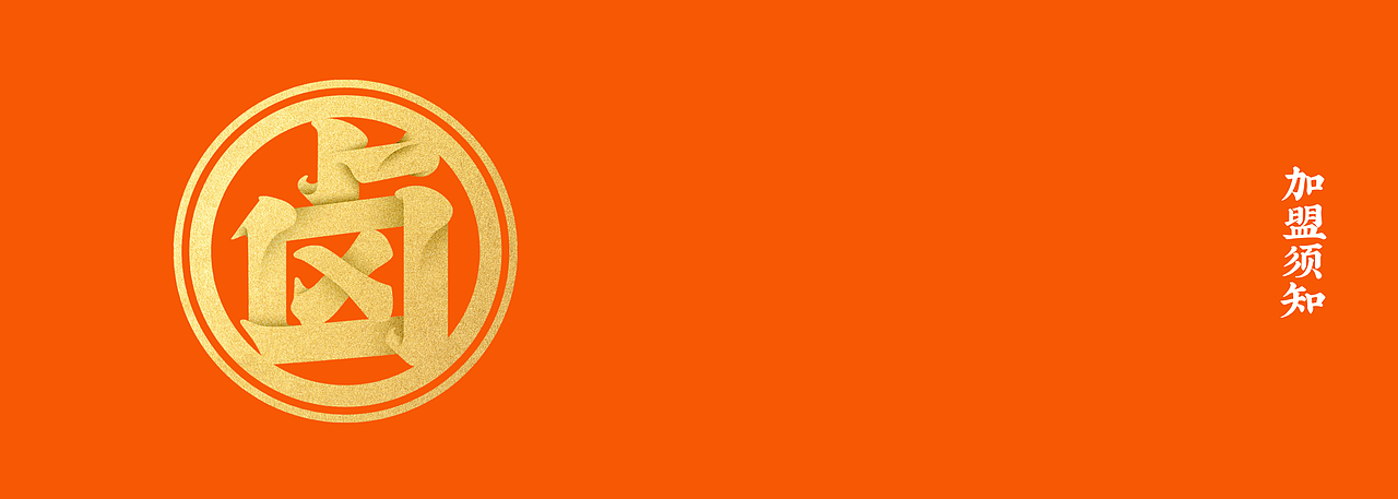 卤味品牌宣传画册