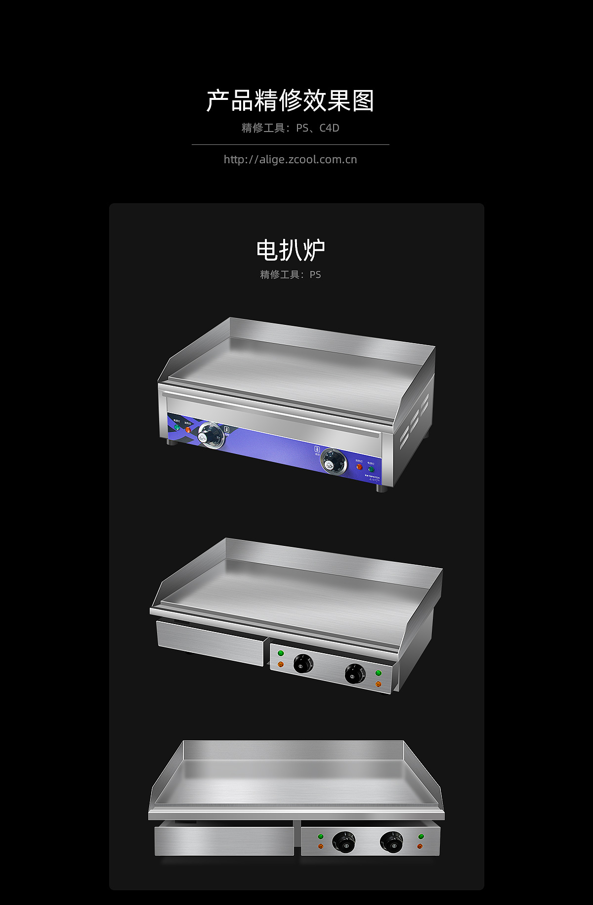 餐饮设备产品精修效果图