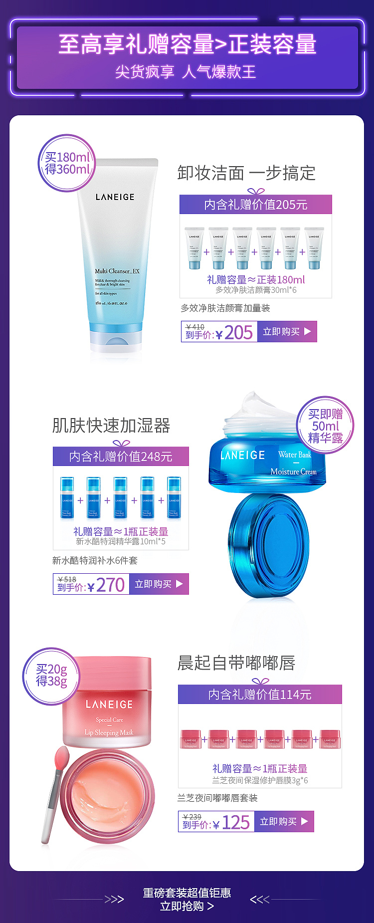 兰芝双十一页面FOR唯品会