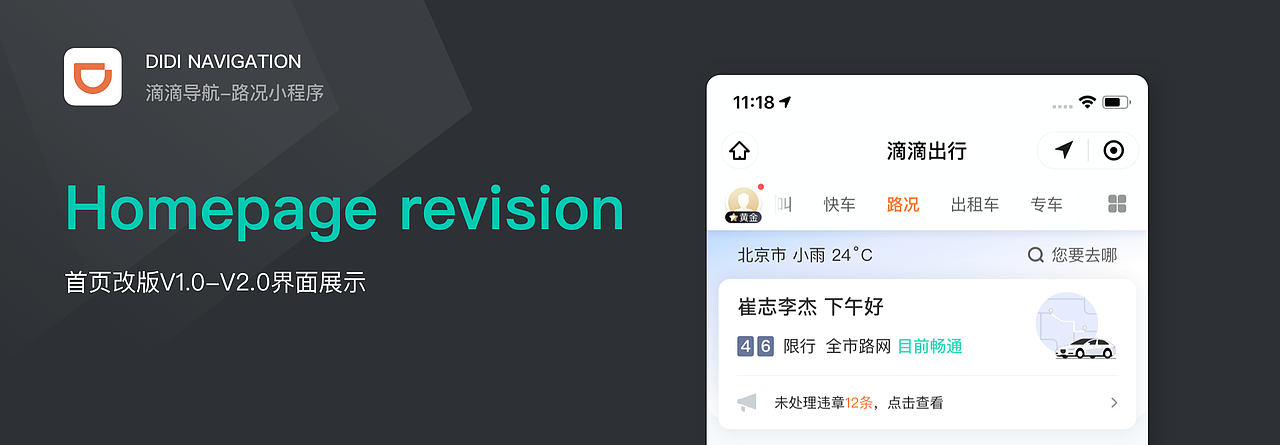 DIDI实习的一些项目