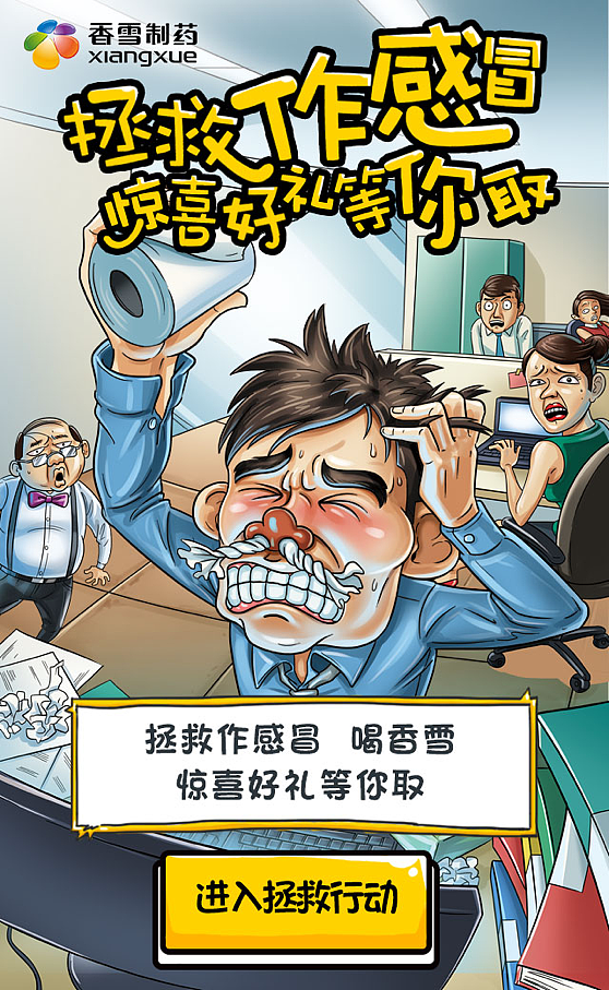 香雪制药 系列作品（图ZODM2NzAwMTI=） - 商业插画 - 站酷设计师wuhaozi原创素材 - 站酷ZCOOL