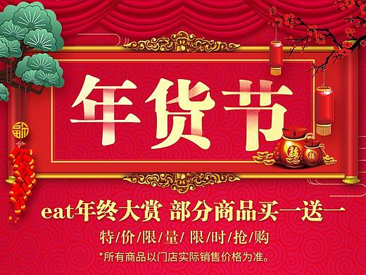 年货节系列活动 易拉宝 kt 单页 pop app页面等图片