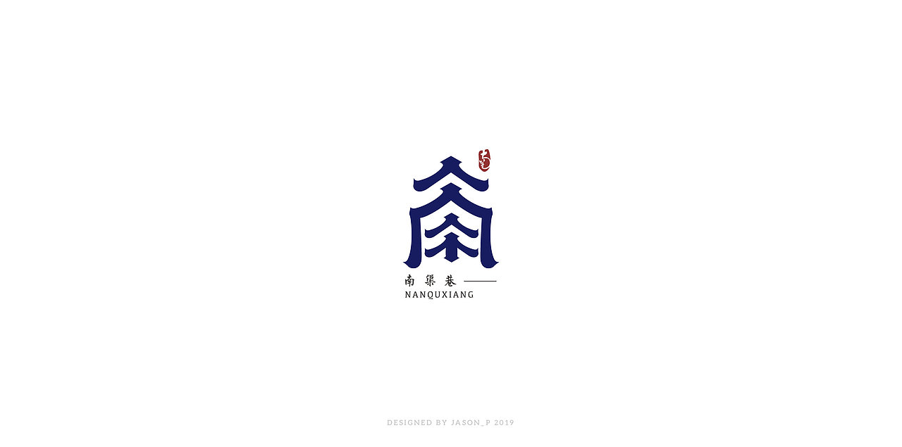 LOGO | 作品整理vol.2（图ZMTUwMjE0OTA0） - Logo - 站酷设计师Jason_P原创素材 - 站酷ZCOOL