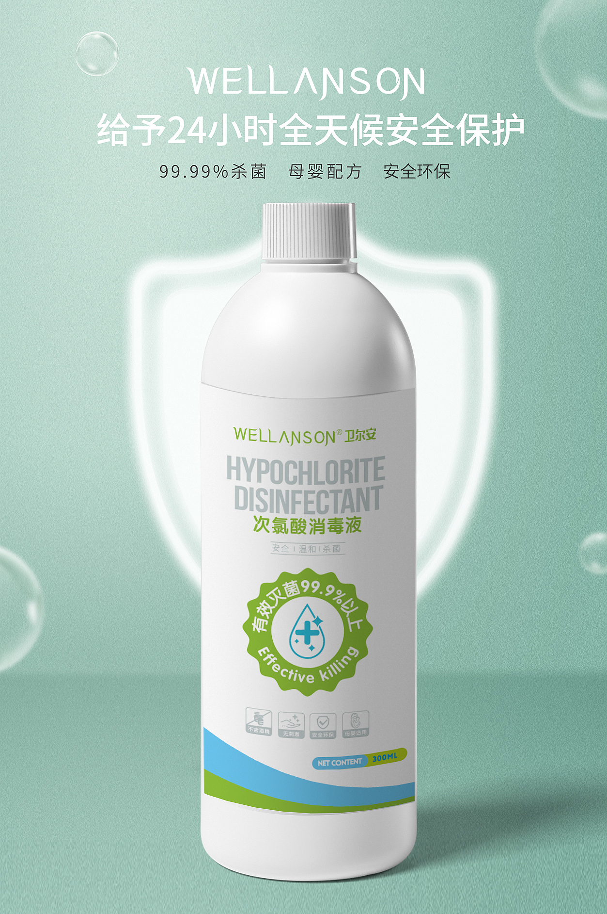 次氯酸消毒液包装 母婴 宠物包装 瓶贴 消毒液 洗手液（图ZMjg4MDI0OTM2） - 包装 - 站酷设计师品异品牌设计原创素材 - 站酷ZCOOL